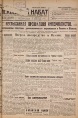 Псковский набат. № 81, 1927. URL - https://pskovbook.ru/book/17563.
