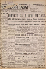 Псковский набат. № 82, 1927. URL - https://pskovbook.ru/book/17564.