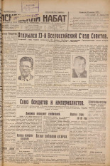 Псковский набат. № 84, 1927. URL - https://pskovbook.ru/book/17565.