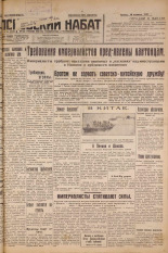 Псковский набат. № 85, 1927. URL - https://pskovbook.ru/book/17566.