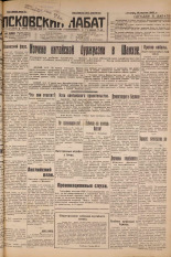 Псковский набат. № 87, 1927. URL - https://pskovbook.ru/book/17568.