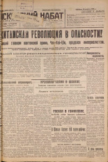 Псковский набат. № 88, 1927. URL - https://pskovbook.ru/book/17569.