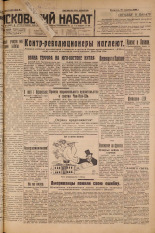 Псковский набат. № 90, 1927. URL - https://pskovbook.ru/book/17571.