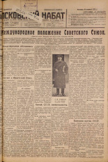 Псковский набат. № 92, 1927. URL - https://pskovbook.ru/book/17573.
