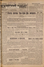 Псковский набат. № 94, 1927. URL - https://pskovbook.ru/book/17575.