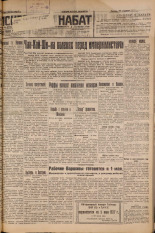 Псковский набат. № 95, 1927. URL - https://pskovbook.ru/book/17576.