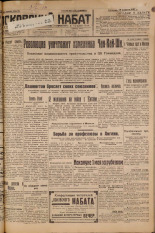Псковский набат. № 97, 1927. URL - https://pskovbook.ru/book/17578.