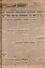 Псковский набат. № 100, 1927. URL - https://pskovbook.ru/book/17581.