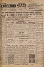 Псковский набат. № 101, 1927. URL - https://pskovbook.ru/book/17582.