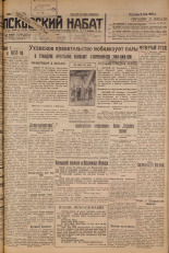 Псковский набат. № 102, 1927. URL - https://pskovbook.ru/book/17583.