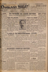 Псковский набат. № 105, 1927. URL - https://pskovbook.ru/book/17585.