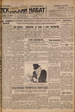 Псковский набат. № 104, 1927. URL - https://pskovbook.ru/book/17586.