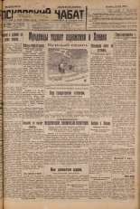 Псковский набат. № 107, 1927. URL - https://pskovbook.ru/book/17588.