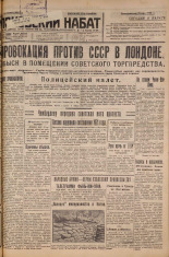 Псковский набат. № 110, 1927. URL - https://pskovbook.ru/book/17591.