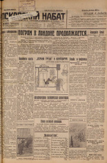 Псковский набат. № 111, 1927. URL - https://pskovbook.ru/book/17592.