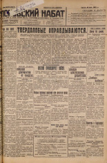Псковский набат. № 112, 1927. URL - https://pskovbook.ru/book/17593.