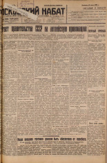 Псковский набат. № 113, 1927. URL - https://pskovbook.ru/book/17594.