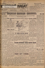 Псковский набат. № 115, 1927. URL - https://pskovbook.ru/book/17596.