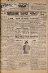 Псковский набат. № 116, 1927. URL - https://pskovbook.ru/book/17597.