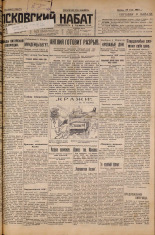 Псковский набат. № 118, 1927. URL - https://pskovbook.ru/book/17599.