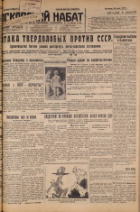 Псковский набат. № 119, 1927. URL - https://pskovbook.ru/book/17600.