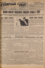 Псковский набат. № 120, 1927. URL - https://pskovbook.ru/book/17601.