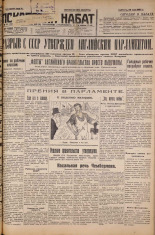 Псковский набат. № 121, 1927. URL - https://pskovbook.ru/book/17602.