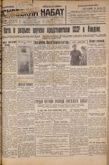 Псковский набат. № 122, 1927. URL - https://pskovbook.ru/book/17603.