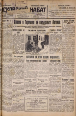 Псковский набат. № 123, 1927. URL - https://pskovbook.ru/book/17604.