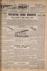 Псковский набат. № 124, 1927. URL - https://pskovbook.ru/book/17605.