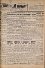 Псковский набат. № 125, 1927. URL - https://pskovbook.ru/book/17606.