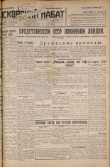 Псковский набат. № 128, 1927. URL - https://pskovbook.ru/book/17609.