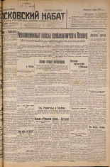 Псковский набат. № 129, 1927. URL - https://pskovbook.ru/book/17610.