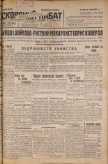 Псковский набат. № 131, 1927. URL - https://pskovbook.ru/book/17612.
