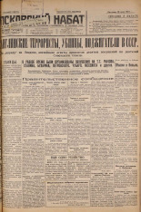 Псковский набат. № 132, 1927. URL - https://pskovbook.ru/book/17613.