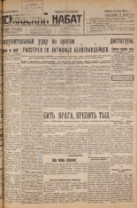 Псковский набат. № 133, 1927. URL - https://pskovbook.ru/book/17614.