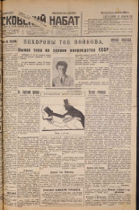 Псковский набат. № 134, 1927. URL - https://pskovbook.ru/book/17615.