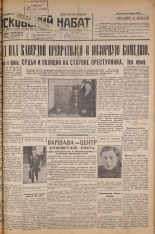 Псковский набат. № 137, 1927. URL - https://pskovbook.ru/book/17618.
