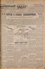 Псковский набат. № 138 , 1927. URL - https://pskovbook.ru/book/17619.