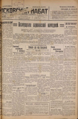 Псковский набат. № 139, 1927. URL - https://pskovbook.ru/book/17620.