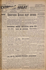 Псковский набат. № 141, 1927. URL - https://pskovbook.ru/book/17622.