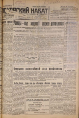 Псковский набат. № 142, 1927. URL - https://pskovbook.ru/book/17623.