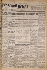 Псковский набат. № 143, 1927. URL - https://pskovbook.ru/book/17624.