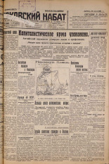 Псковский набат. № 144, 1927. URL - https://pskovbook.ru/book/17625.