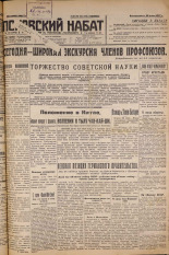 Псковский набат. № 145, 1927. URL - https://pskovbook.ru/book/17626.