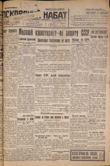 Псковский набат. № 147, 1927. URL - https://pskovbook.ru/book/17628.