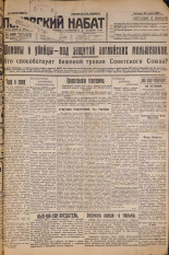 Псковский набат. № 148, 1927. URL - https://pskovbook.ru/book/17629.