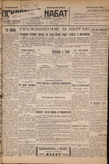 Псковский набат. № 150, 1927. URL - https://pskovbook.ru/book/17631.