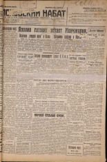 Псковский набат. № 152, 1927. URL - https://pskovbook.ru/book/17642.
