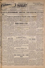 Псковский набат. № 153, 1927. URL - https://pskovbook.ru/book/17643.